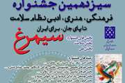  آخرین فرصت شرکت در جشنواره بین‌المللی سیمرغ